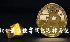 tpWallet：最佳数字钱包选择与使用指南