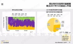 区块链数字钱包交易违法