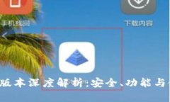 2025tpWallet最新版本深度解