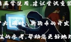   狗狗币钱包使用指南：如