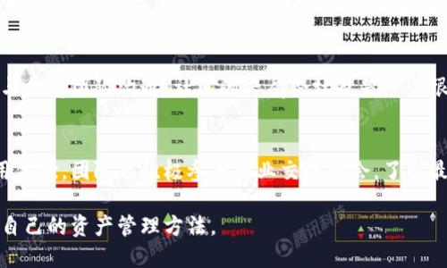   深入了解NM钱包：数字货币存储的最佳选择 / 

 guanjianci 数字货币, NM钱包, 加密货币, 钱包安全 /guanjianci 

随着数字货币的快速发展，越来越多的人开始接触并投资于各种加密资产。在众多数字货币钱包中，NM钱包凭借其安全性、用户友好性和多功能性而脱颖而出。本文将深入探讨NM钱包的特点、使用方法以及为什么它是数字货币存储的最佳选择。此外，还将解答用户在使用NM钱包时可能会遇到的一些常见问题，包括安全性、交易过程、如何恢复钱包等。

一、NM钱包的基本介绍

NM钱包是一款支持多种数字货币的加密钱包，它为用户提供了安全、便利的资产管理工具。NM钱包提供了多种功能，包括资产存储、转账、交易历史查询等，满足了用户对数字货币的基本需求。不同于传统的钱包，NM钱包的核心在于它能够以去中心化的方式进行资产管理，确保用户对自己资产的完全控制。

NM钱包的界面设计，用户只需简单注册，即可开始体验。用户可以通过种子短语或私钥对钱包进行恢复，确保即使设备丢失，用户的资产也不会受到威胁。此钱包同时也拥有多层安全机制，例如两步验证、指纹识别等，进一步增强了安全性。

二、为什么要选择NM钱包？

1. **安全性**：安全性是数字货币钱包最重要的特点之一。NM钱包采用了最新的加密技术，确保用户的私钥和其他敏感信息不会被泄露。此外，采用冷存储模式的设计，保证了大部分资产不会时刻连接于互联网，降低了黑客攻击的风险。

2. **多币种支持**：NM钱包支持多种主流数字货币，包括比特币、以太坊、莱特币等，这使得用户可以在同一平台上方便地管理不同的资产，避免了使用多个钱包的麻烦。

3. **用户体验**：NM钱包的界面友好，操作简单，即使是新手用户也能快速上手。钱包中清晰的功能划分和流畅的操作体验，能够为用户提供良好的使用感受。

4. **社区支持**：NM钱包在数字货币社区中享有良好的声誉。用户可以通过各大论坛、社交平台与其他用户交流，分享使用经验，从而帮助彼此更好地管理资产。

三、如何创建和使用NM钱包？

创建NM钱包的过程相对简单，用户只需按照以下步骤进行操作：

1. **下载钱包**：前往NM钱包的官方网站，根据设备类型下载相应版本的应用程序，无论是Android、iOS还是桌面版。

2. **注册账户**：打开应用后，用户需进行注册。填写必要的信息，并设置一个强密码以保障账户安全。

3. **保存种子短语**：完成注册后，系统将提供一个种子短语。用户需将其安全保存，因为它是恢复钱包的关键。

4. **添加数字货币**：用户可以选择已有的数字货币，或通过钱包内置的购买功能购买新币。

5. **进行交易**：用户在钱包中可以随时发送或接收数字货币，只需填写对方地址及金额即可。

四、NM钱包的安全性如何保障？

NM钱包采取多重安全机制来保障用户资产的安全：

1. **冷存储**：大部分用户资产存储在冷钱包中，冷钱包是与互联网隔离的，无论发生什么，都能有效避免网络攻击。

2. **加密技术**：钱包采用先进的加密算法，对用户的私钥和交易记录进行加密处理，确保数据传输的安全性。

3. **两步验证**：在用户进行交易时，系统不仅要求输入密码，还需要二次验证，增加了黑客获取资产的难度。

4. **定期审核**：NM团队定期对钱包进行安全审核和更新，及时修复漏洞，确保用户能够享受稳定、安全的数字货币管理服务。

五、如何恢复NM钱包？

如果用户不小心丢失了设备，仍然可以通过种子短语或私钥恢复钱包： 

1. **重新下载NM钱包**：在一台新的设备上，重新下载并安装NM钱包应用。

2. **选择恢复功能**：在登录界面选择“恢复钱包”选项，输入种子短语或私钥。

3. **设置新密码**：输入种子短语后，系统将要求用户设置一个新的密码，以确保只有用户自己能够进入钱包。

4. **完成恢复**：一旦设置完成，用户就可以访问自己的资产，查看交易历史，并开始新的交易。

六、常见问题解答

h4问题一：NM钱包可以支持哪些数字货币？/h4
NM钱包支持一系列主流数字货币，包括比特币（BTC）、以太坊（ETH）、瑞波币（XRP）、莱特币（LTC）等。每种数字货币都有其特定的技术特点和用途，用户可以根据自己的需求选择合适的资产进行管理。NM钱包也致力于不断拓展对新兴数字货币的支持，确保用户能够在一个平台上轻松管理多种资产。

h4问题二：使用NM钱包是否需要支付费用？/h4
在使用NM钱包的过程中，用户可能会遇到一些小额的交易费用，这些费用并非钱包的收取，而是网络本身的交易手续费。不同数字货币的费用标准存在差异，用户在发送交易时，可以自主选择支付的手续费。选择较高的手续费，有助于加快交易确认的速度，而选择较低的费用可能导致交易被延迟确认。

h4问题三：如何提高NM钱包的安全性？/h4
为了确保NM钱包的安全性，用户可以采取以下几种措施：1. 使用强密码，定期更换；2. 设置两步验证，增强账户防护；3. 不在公共Wi-Fi下进行敏感操作；4. 定期检查钱包的交易记录，及时发现异常。

h4问题四：如何解锁被锁定的NM钱包？/h4
如果用户因输入错误密码而导致NM钱包被锁定，通常需要等待一段时间才能再次尝试。如果用户忘记了密码，可以通过种子短语或私钥进行恢复。在恢复时，系统将要求用户重新设置密码，确保安全性。注意，定期备份种子短语和私钥，可以有效避免因忘记密码而导致的资产损失。

h4问题五：NM钱包的用户支持如何？/h4
NM钱包提供多渠道的用户支持，包括官方FAQ、线上客服和社交媒体互动。用户可以通过访问官方网站获取常见问题的解答，或通过邮件和在线客服系统与支持团队沟通。社区的专属论坛也是一个很好的交流平台，用户可以分享经验，询问问题，获得其他用户的帮助。

h4问题六：NM钱包如何应对市场变化？/h4
NM钱包团队时刻关注市场动态和技术创新，定期对软件进行更新和，以保持竞争力。他们通过用户反馈来不断改进产品，为用户提供更安全、更便利的使用体验。团队也积极参与行业交流大会，了解最新的市场趋势和技术发展，以便于及时做出调整和应对。

综上所述，NM钱包凭借其安全性与多功能性，适合广泛的用户群体。无论是初次接触数字货币的投资者，还是资深的交易者，都可以在NM钱包中找到适合自己的资产管理方法。