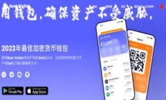 2023年比较常用的区块链钱