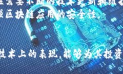 biao ti区块链技术最强上市