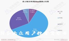 思考一个符合大众用户搜