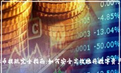 2023年虚拟币提现完全指南