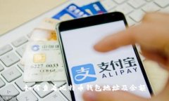 如何查看比特币钱包地址