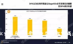tpWallet转OK交易所：一步步教你轻松完成数字资产