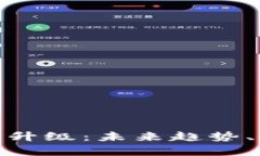 全面解析区块链钱包升级：未来趋势、技术挑战