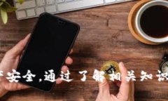 如何找回比特币钱包密码