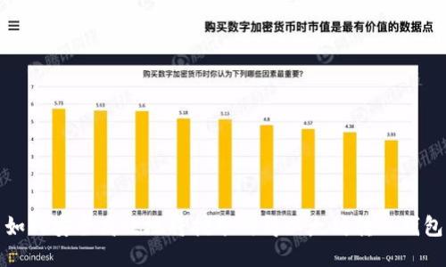 如何安全高效地将挖矿所得以太坊转入钱包
