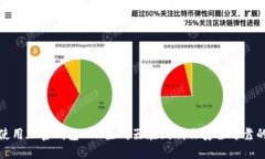 如何使用加密钱包APP生成器在线制作安全可靠的