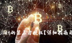 如何取消tpWallet的第三方授