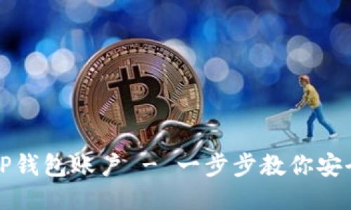 如何注销TP钱包账户 - 一步步教你安全注销方法