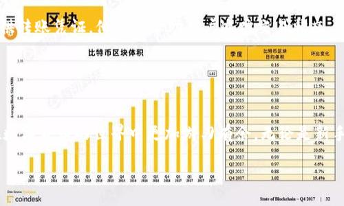   如何将TP钱包导入币安：详尽指南 / 
 guanjianci TP钱包,币安,数字货币交易 /guanjianci 

div
  一、引言
  
    随着数字货币市场的逐渐兴起，越来越多的用户开始接触和使用各种加密货币钱包。其中，TP钱包因其便捷、安全的特性而受到广泛关注。而币安作为全球最大的数字货币交易平台之一，很多用户希望能够将TP钱包中的资产顺利转移至币安进行交易、投资等行为。接下来，我们将详细介绍如何将TP钱包导入到币安，并解答一些与此过程相关的问题。
  

  二、TP钱包基础知识
  
    TP钱包是一款支持多种数字货币的多链钱包，具有安全、易用、快速等特点。用户可以通过TP钱包存储、管理和发送各种加密货币。TP钱包不同于中心化交易所的钱包，它允许用户掌握私钥和助记词，确保用户的资产安全。
  

  三、币安基础知识
  
    币安是全球知名的数字货币交易平台，提供丰富的交易对和多种金融服务。用户在币安上不仅可以交易各种加密货币，还可以参与质押、借贷、投资等多样化的金融活动。币安有着高流动性和相对较低的交易费用，是许多投资者的首选。
  

  四、如何将TP钱包导入币安
  
    要将TP钱包中的资产导入币安，我们需要进行以下几个步骤。第一步，了解TP钱包中拥有的加密货币的类型和数量。然后，可以选择直接在TP钱包中提币到币安，或者在币安上生成相应的存款地址并使用TP钱包进行转账。以下是详细步骤：
  
  
  1. 注册和登录币安账户
  
    如果你还没有币安账户，需要先进行注册。打开币安官方网站或手机应用，按照提示输入电子邮件或手机号码，设置安全密码，完成注册程序。若已有账户，直接登录即可。
  

  2. 获取币安存款地址
  
    登录币安后，前往“钱包”选项，选择“现货钱包”。在“充值”部分，选择希望存入的数字货币，币安将自动生成一个存款地址。请注意，确保选择的币种与TP钱包中的资产类型一致，以免资产丢失。
  

  3. 打开TP钱包
  
    打开TP钱包应用，进入钱包首页。找到希望转出的币种，并点击该币种的“发送”按钮。
  

  4. 输入币安存款地址
  
    在TP钱包中输入从币安获取的存款地址。如果不确定，可以再次确认地址的准确性，确保没有拼写错误。
  

  5. 确认转账信息
  
    在TP钱包中输入你希望转入币安的金额，确认全部信息无误后，提交转账。根据网络情况，转账可能需要几分钟到几个小时不等。
  

  五、常见问题解答

  1. 在将TP钱包导入币安的过程中，可能会遇到哪些问题？
  
    用户在将TP钱包导入币安时，可能会遇到多种问题，例如：转账延迟、存款地址错误、资产丢失等。转账延迟一般由网络拥堵引起，因此可以耐心等待或查看交易状态。存款地址错误将导致资产无法找回，建议每次转账前都仔细检查地址是否正确。如果遇到资产丢失，用户可以通过联系币安客服寻求帮助，但成功找回的可能性较低，应时刻确保自身操作的准确性。
  

  2. TP钱包和币安之间的转账费用是多少？
  
    TP钱包和币安之间的转账费用取决于当前网络拥堵状态，通常以区块链交易手续费为标准。在进行转账操作时，TP钱包会根据当时的网络状况自动计算相应的手续费。用户可以在转账页面查看具体费用，适当调整手续费以加快交易处理速度。如果在转账时发现费用过高，也可以选择稍后再进行转账。
  

  3. 我可以使用TP钱包中的NFT资产转移到币安吗？
  
    目前币安支持的主要是代币和数字货币，而NFT（非同质化代币）则需要在专门的NFT市场进行交易。因此，用户不能直接将TP钱包中的NFT资产转移到币安。如果想出售NFT，建议在支持NFT的交易平台上进行交易，如OpenSea等。交易完成后，可以将所得的数字货币转入币安账户。
  

  4. 如何确保我的TP钱包安全？
  
    确保TP钱包的安全可以通过以下几方面来实现：首先，设置强密码，并启用两步验证。其次，妥善保管助记词和私钥，不要轻易分享给他人。建议定期备份钱包信息，以防丢失。最后，尽量避免在公共网络环境下进行数字货币的交易和管理，以降低被攻击的风险。
  

  5. 如果我在转账后没有收到币安的资产，我该怎么办？
  
    如果在TP钱包转账至币安后，长时间未收到资产，用户应首先确认转账状态，查看交易是否成功。如果交易确认已完成，但还未到账，建议联系币安客服并提供转账凭证。他们会帮助用户追踪交易状态，协助解决问题。若因用户错误操作导致资产丢失，币安可能无法承担责任，因此操作时一定要谨慎。
  

  六、总结
  
    将TP钱包导入币安的过程虽然相对简单，但在操作中需要特别留意细节，确保转账的信息准确无误。希望本文的详细指南能够帮助到每一位用户，使他们在数字货币的世界中更加游刃有余。无论是新手还是老手，对于安全和准确性的重视都是至关重要的。希望用户在交易加密货币的过程中，能够合理规划投资，取得良好的收益。
  
/div
