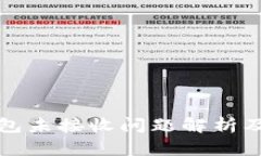 比特币钱包未接收问题解析及解决方案