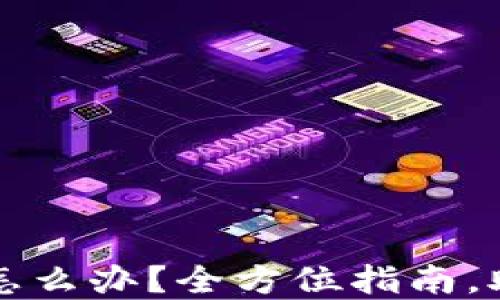 
比特币钱包换手机后怎么办？全方位指南，助你轻松迁移虚拟资产