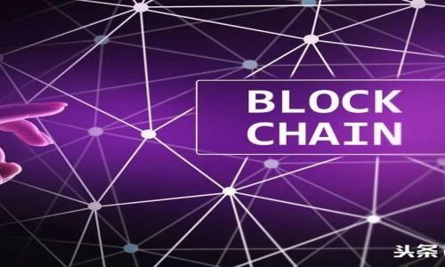 

广州区块链数字系统的全面解析与应用前景